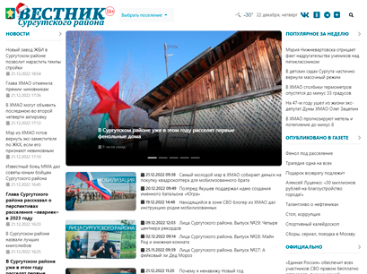 Вестник Сургутского района